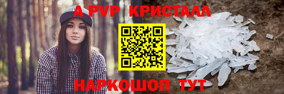 A-PVP кристаллы Гурьевск