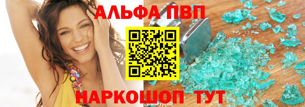 Альфа ПВП кристаллы  закладки  Альфа ПВП кристаллы  Гурьевск  Альфа ПВП  Alpha-PVP Соль  Вход с VPN 