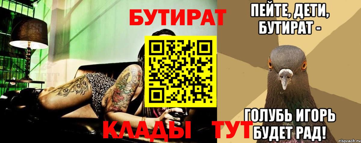 Бутират бутик  Вход с VPN  Гурьевск 