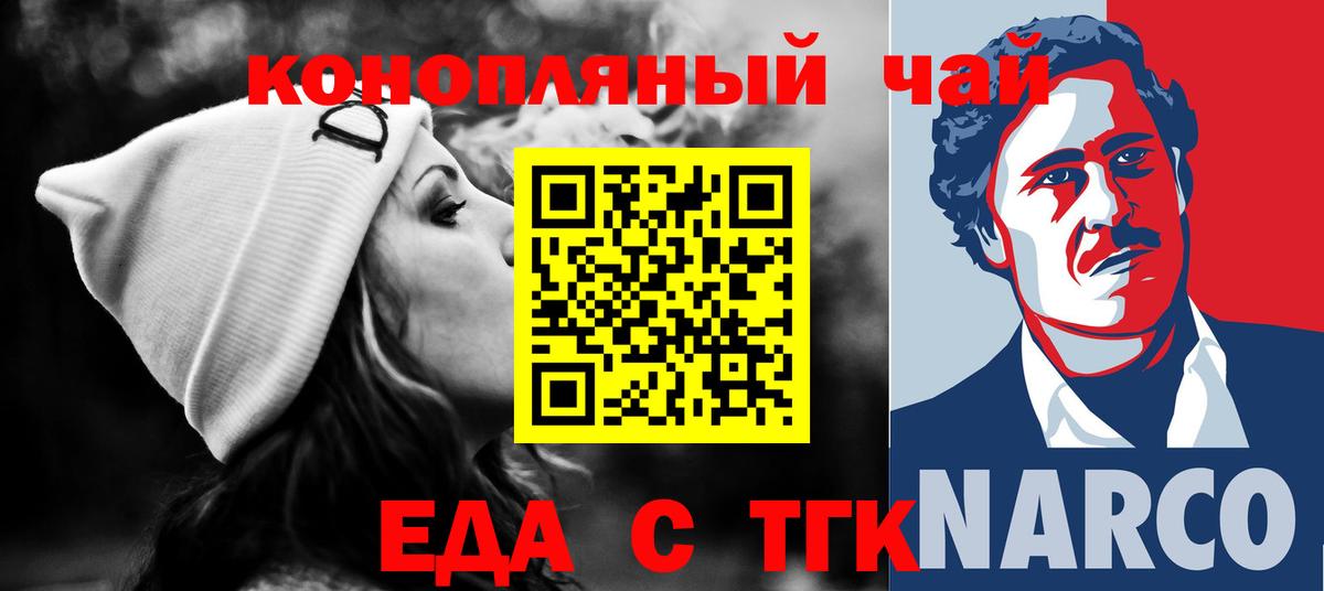 Гурьевск  Еда ТГК конопля  Вход с VPN 
