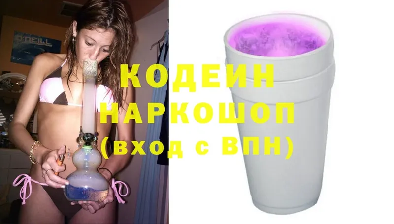 Codein Purple Drank  где можно купить наркотик  Гурьевск 