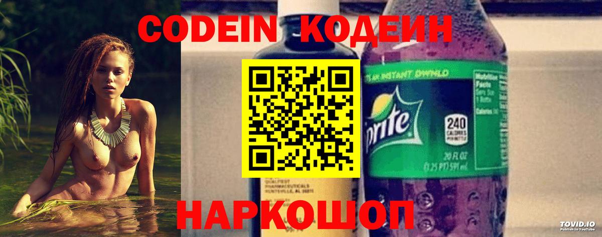 Codein напиток Lean (лин)  Гурьевск  Кодеин Purple Drank 