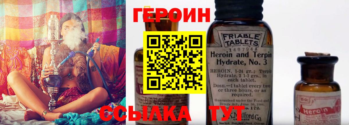 ГЕРОИН хмурый Гурьевск