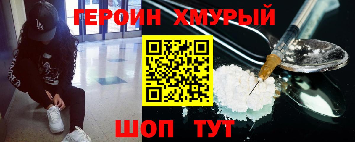 Героин афганец Гурьевск