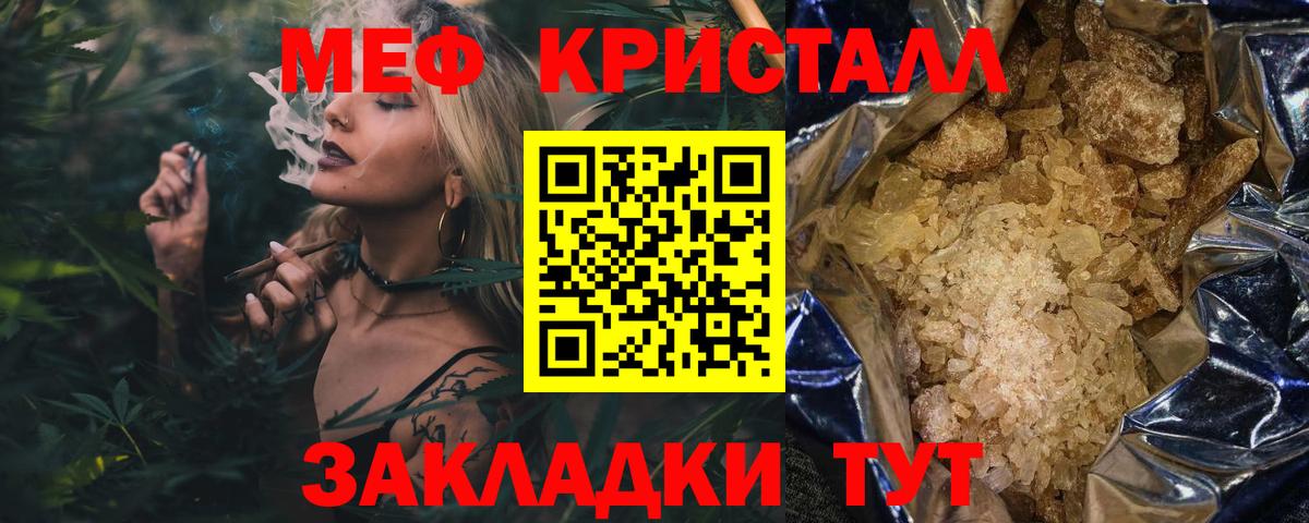 Мефедрон mephedrone  МЕФ кристаллы  Вход с VPN  Меф  Гурьевск 