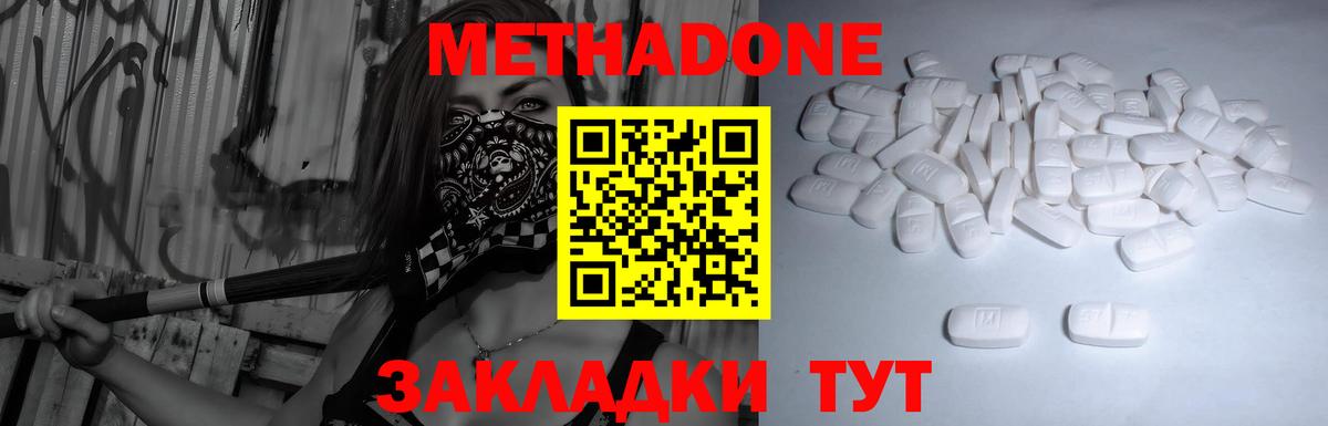 Гурьевск  МЕТАДОН кристалл  Вход с VPN  omg зеркало  Метадон VHQ 